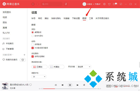 网易云音乐歌词怎么显示在屏幕上 网易云音乐歌词显示在桌面的方法