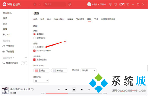 网易云音乐歌词怎么显示在屏幕上 网易云音乐歌词显示在桌面的方法
