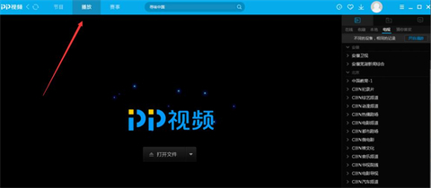 pptv电视怎样调出电视频道 pptv电视调出电视频道的方法