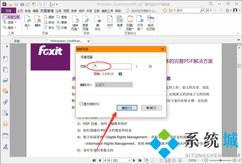 福昕阅读器怎么删除pdf中的一页 福昕阅读器删除页面的方法