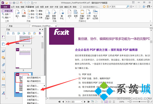 福昕阅读器怎么删除pdf中的一页 福昕阅读器删除页面的方法