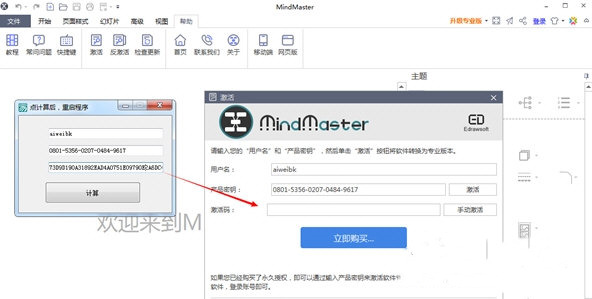 Mindmaster永久激活码 Mindmaster密钥怎么使用