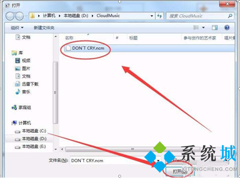 网易云音乐ncm文件转换mp3怎么做 网易云音乐ncm文件转换mp3的方法