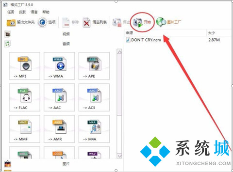 网易云音乐ncm文件转换mp3怎么做 网易云音乐ncm文件转换mp3的方法