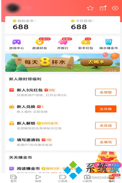 快看点邀请码是多少 快看点邀请码填写方法