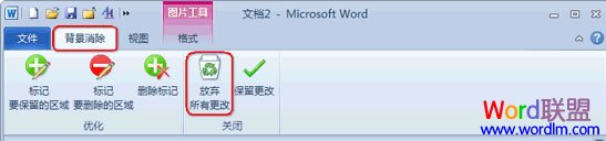 如何删除word背景 删除图片背景 用Word2010就可以轻松搞定 如何删除word背景 删除图片背景 用Word2010就可以轻松搞定