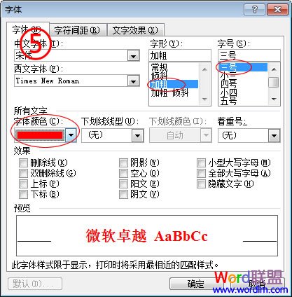 Word设定快捷键 Word2003中给经常使用的格式和样式设定快捷键