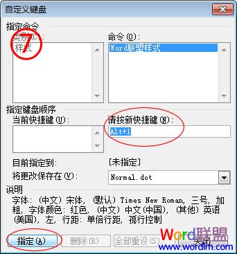 Word设定快捷键 Word2003中给经常使用的格式和样式设定快捷键