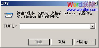 向程序发送命令时出现问题 Word提示:“向程序发送命令时出现问题”解决方法