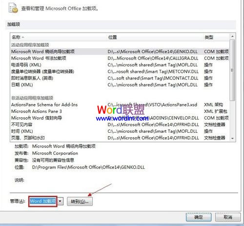 向程序发送命令时出现问题 Word提示:“向程序发送命令时出现问题”解决方法