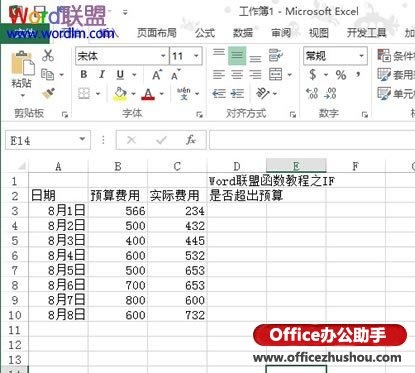 excel if函数使用方法 Excel工作表中用来判断条件是否成立的IF判断函数用法详解