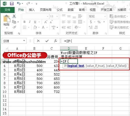 excel if函数使用方法 Excel工作表中用来判断条件是否成立的IF判断函数用法详解