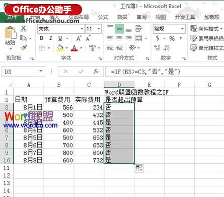 excel if函数使用方法 Excel工作表中用来判断条件是否成立的IF判断函数用法详解