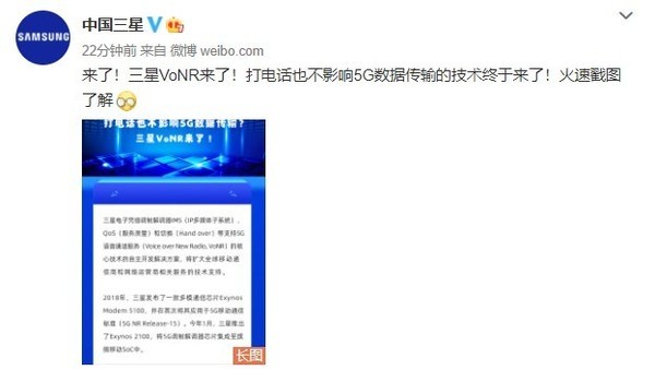 三星VoNR技术发布!打电话再也不影响5G数据传输了