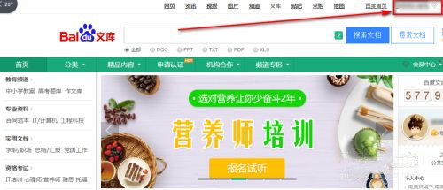 百度文库vip免费领取 怎么领取百度文库会员