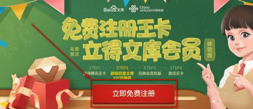 百度文库vip免费领取 怎么领取百度文库会员