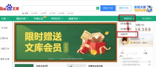 百度文库vip免费领取 怎么领取百度文库会员