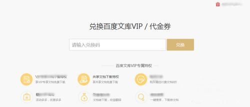 百度文库vip免费领取 怎么领取百度文库会员