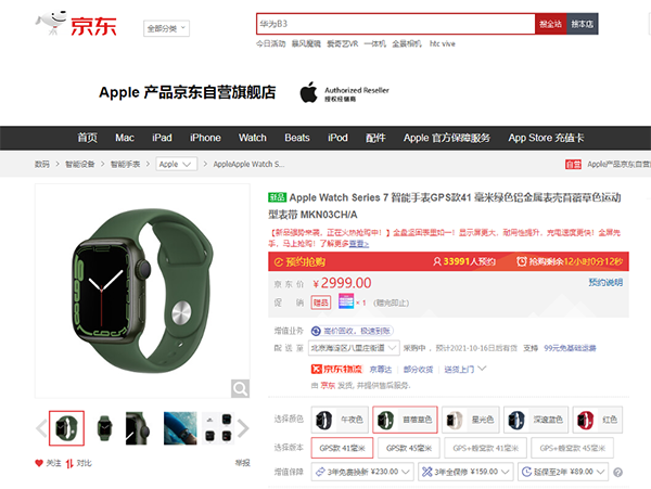 Apple Watch Series 7京东预售已开启 10月15日正式开售