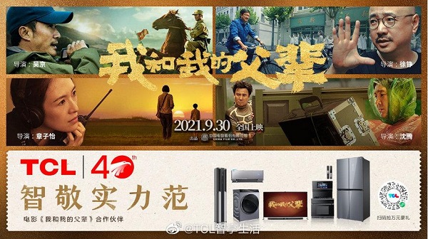 《我和我的父辈》唤起亲情共鸣，TCL卧室新风空调为父辈送新风传递感恩之心
