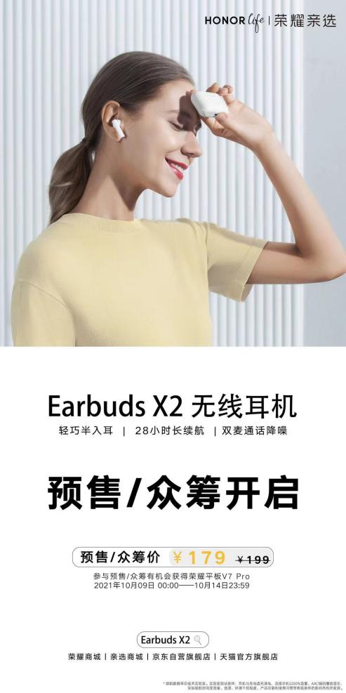 199元荣耀亲选Earbuds X2开启预售,定金10元抵30元并可抽大奖