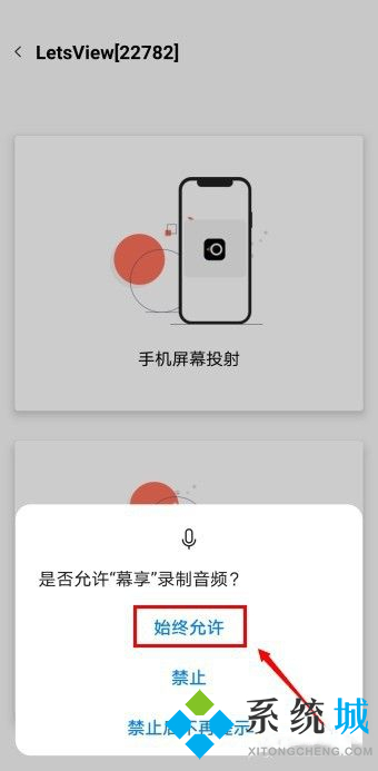 幕享投屏没声音怎么办 幕享投屏没声音的解决方法