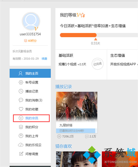 乐视视频会员怎么取消自动续费 乐视视频会员取消自动续费的方法