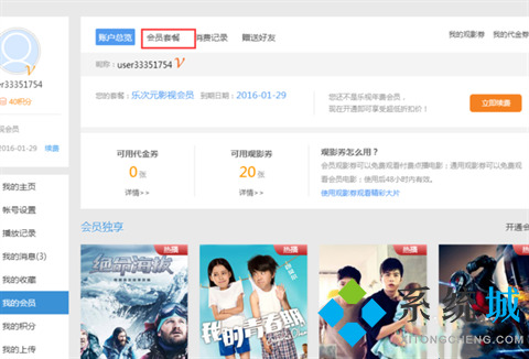 乐视视频会员怎么取消自动续费 乐视视频会员取消自动续费的方法