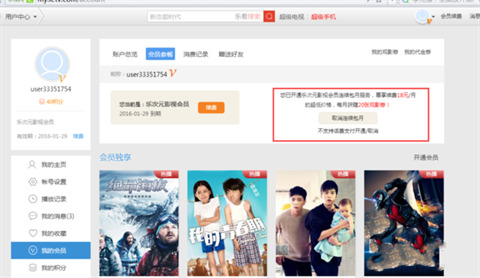 乐视视频会员怎么取消自动续费 乐视视频会员取消自动续费的方法