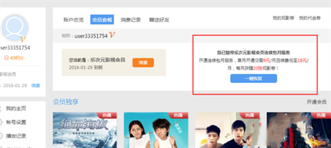 乐视视频会员怎么取消自动续费 乐视视频会员取消自动续费的方法