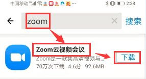 华为手机怎么安装ZOOM ZOOM视频会议安装教程