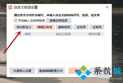 搜狗输入法怎么设置快捷短语 搜狗输入法快捷短语的设置方法