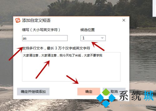 搜狗输入法怎么设置快捷短语 搜狗输入法快捷短语的设置方法
