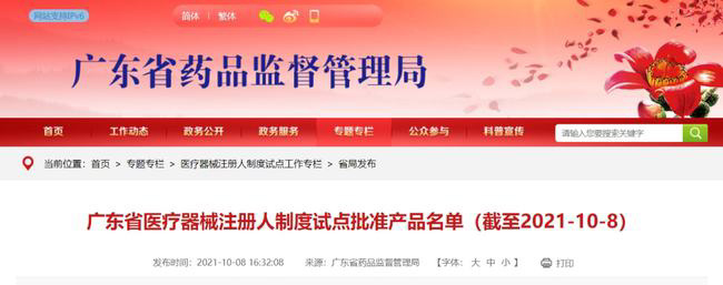 华为正式获批开始生产医疗器械