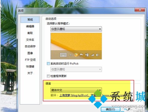 PicPick怎么设置中文 PicPick语言包修改方法