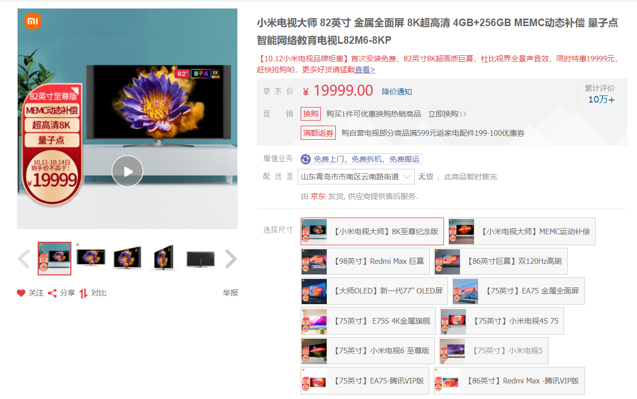 小米电视大师 82 英寸至尊纪念版直降 3 万元,限时售价 19999 元