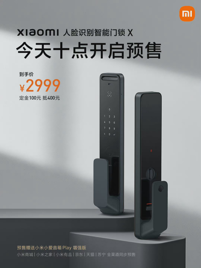 2999 元,小米推出人脸识别智能门锁 X:采用 3D 结构光