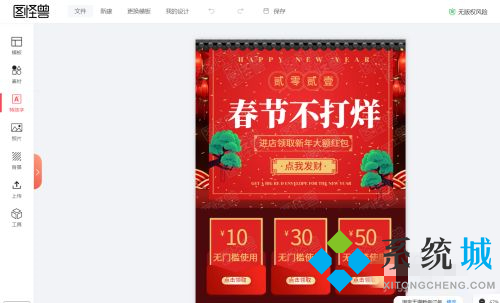 图怪兽海报制作教程 图怪兽快速制作海报方法