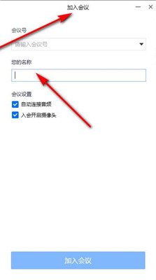 腾讯会议怎么改名字 电脑端腾讯会议修改昵称教程