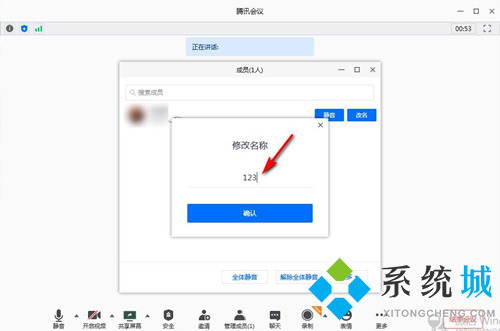 腾讯会议怎么改名字 电脑端腾讯会议修改昵称教程