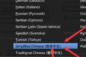 blender怎么设置中文 blender语言切换方法