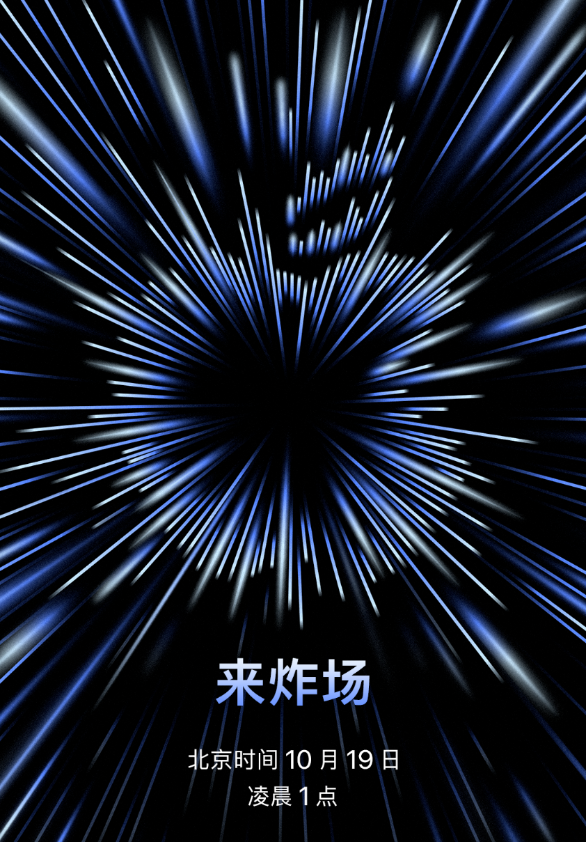 苹果“来炸场”新品发布会来袭：新款 M1X MacBook Pro 将是 5 年来首次更改外观设计