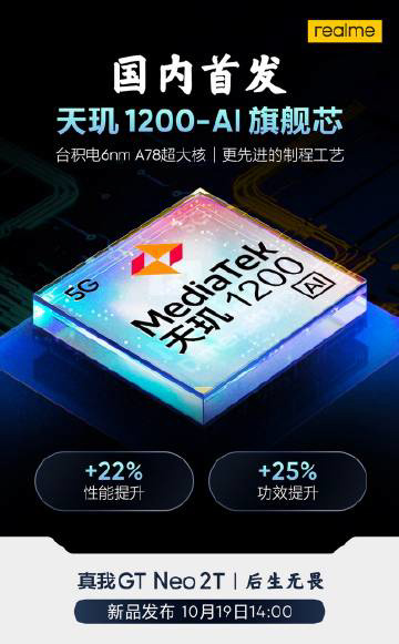realme 真我 GT Neo2T 预热，国内首发天玑 1200-AI 旗舰芯片