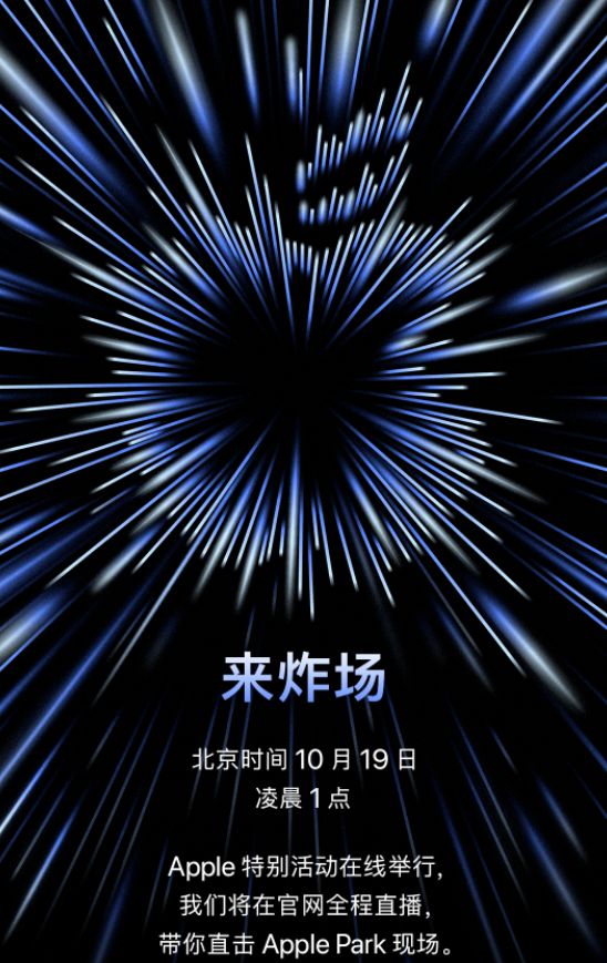 苹果第二场新品发布会将于10月19日举行！