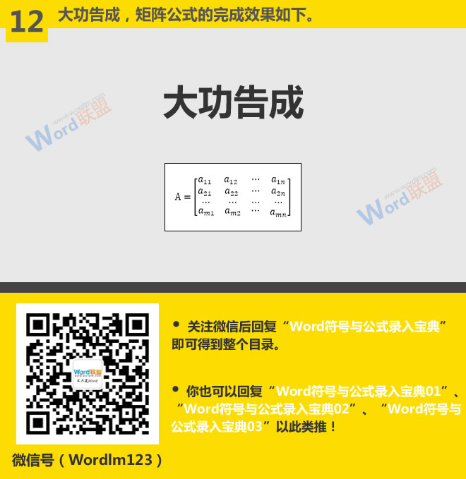 输入矩阵公式 输入矩阵公式方法:Word符号与公式录入宝典第五篇 输入矩阵公式 输入矩阵公式方法:Word符号与公式录入宝典第五篇