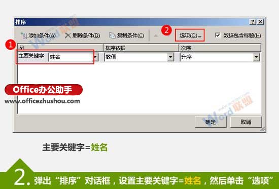 excel按姓氏笔划排序 按笔划排序Excel数据的方法 excel按姓氏笔划排序 按笔划排序Excel数据的方法