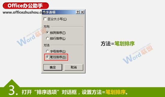 excel按姓氏笔划排序 按笔划排序Excel数据的方法 excel按姓氏笔划排序 按笔划排序Excel数据的方法