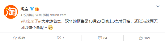 这次,淘宝又崩了!