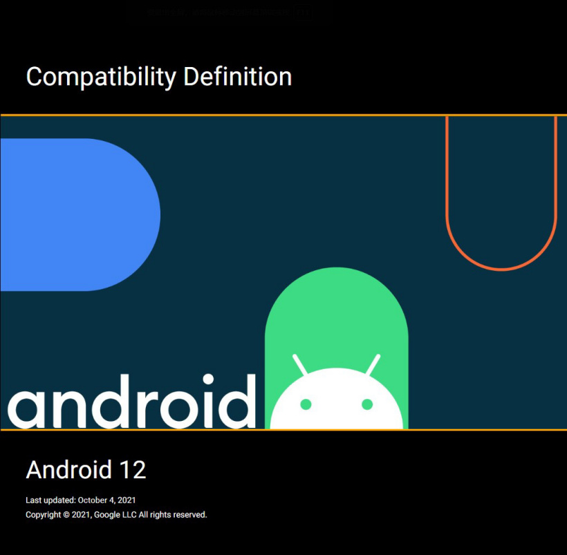 谷歌发布 Android 12 CCD 兼容性定义文档：后摄 12MP 起，最小 6GB 内存