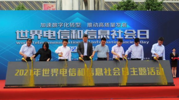 爱回收科技资讯:第52届世界电信和信息社会日今日召开